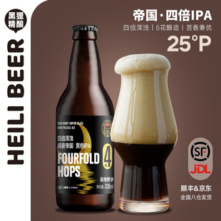 高度烈性啤酒整箱年货礼盒装 四倍浑浊暗夜帝国黑色ipa 黑狸精酿