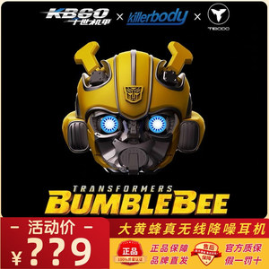 killerbody钛搏变形金刚大黄蜂无线蓝牙降噪耳机合金潮情人节礼物