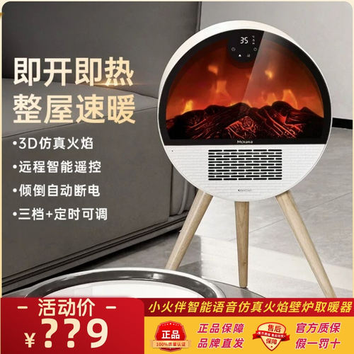 小火伴智能语音火焰壁炉取暖器