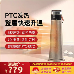 西屋家用暖风机取暖器518R电暖器家用大面积台地立式轻音节能