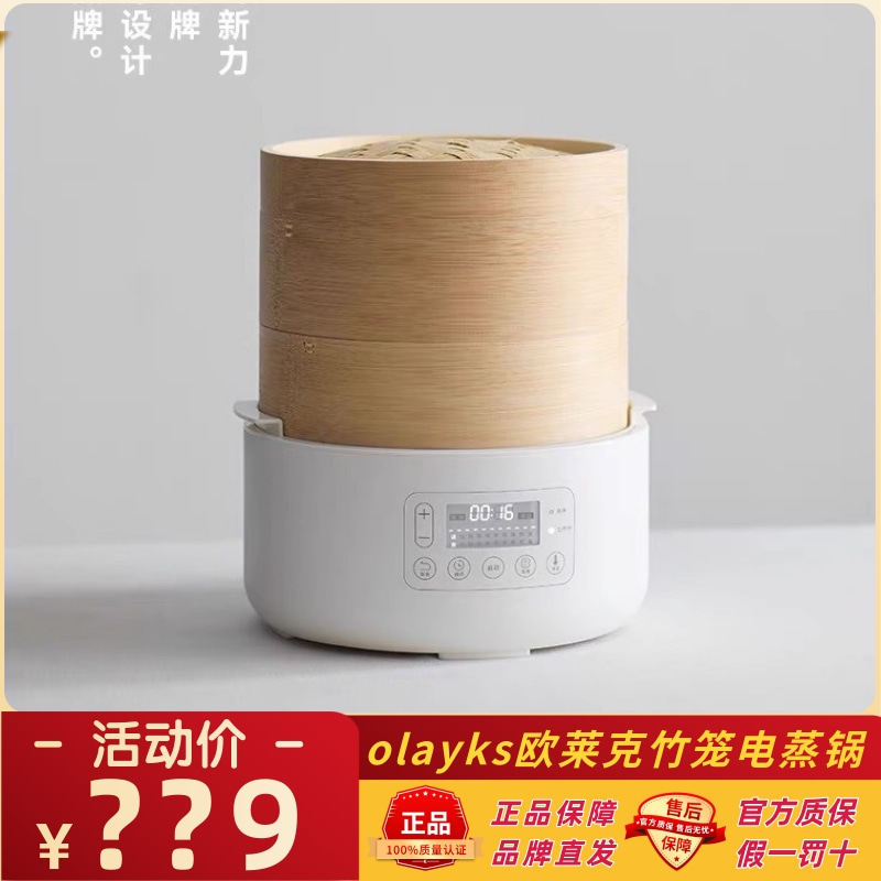 olayks立时竹笼电蒸锅家用多功能预约蒸煮小笼包馒头包子早餐机