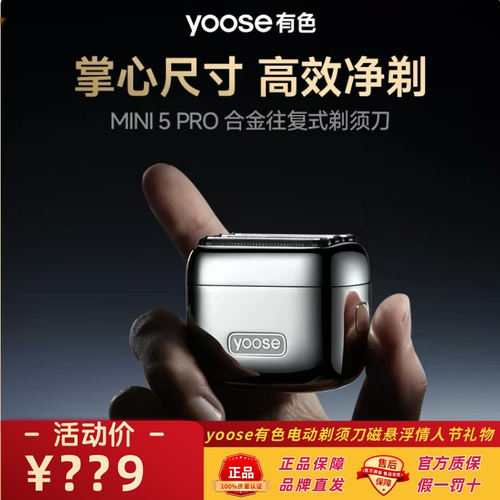 yoose有色电动剃须刀情人节礼物
