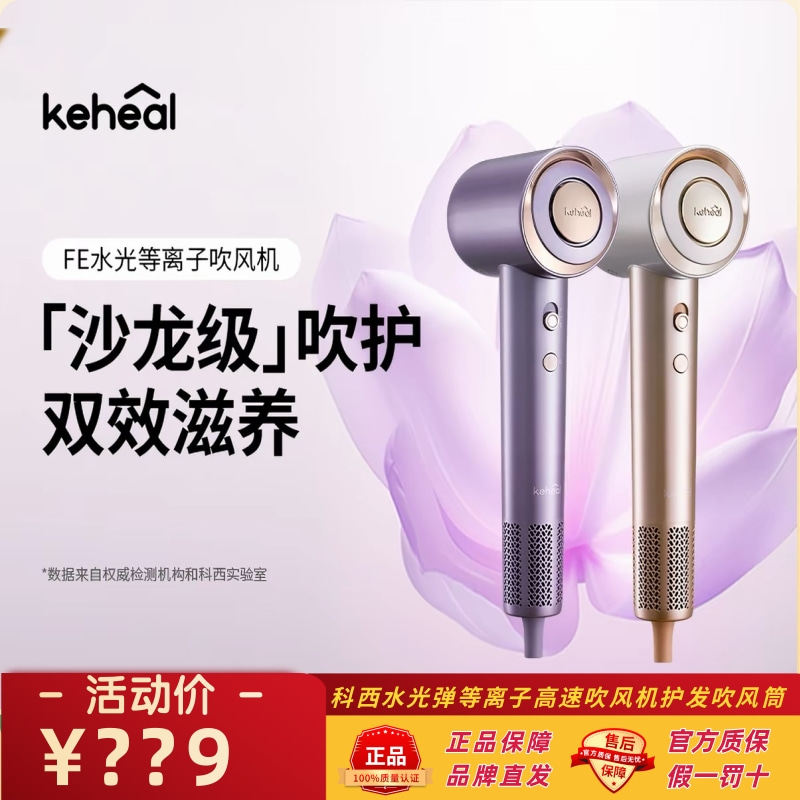科西水光弹等离子高速吹风机护发