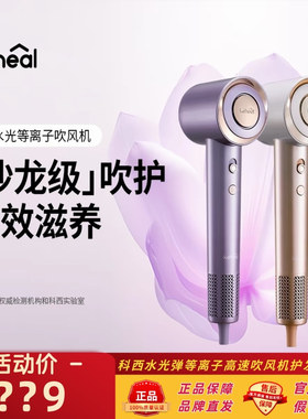 科西水光弹等离子高速吹风机护发