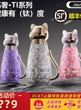 XCAT山猫新年钛杯纯钛保温杯女生高颜值吸管水杯生日情人节礼物