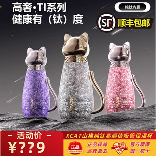 XCAT山猫新年钛杯纯钛保温杯女生高颜值吸管水杯生日情人节礼物