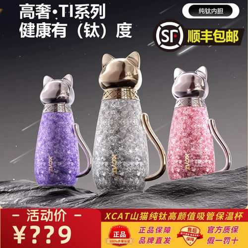 XCAT山猫纯钛高颜值吸管保温杯