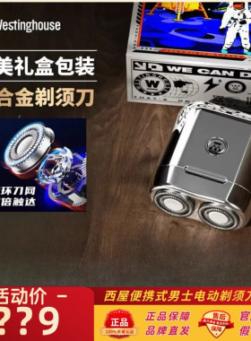 西屋便携式男士电动剃须刀礼物