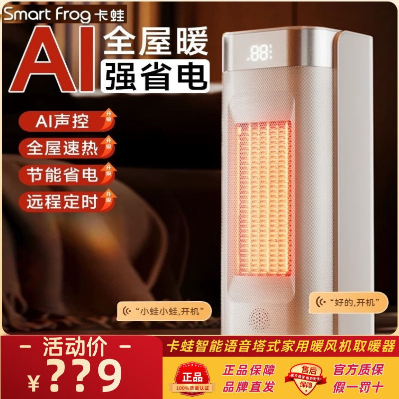 卡蛙智能语音塔式暖风机取暖器家用节能石墨烯电暖气全屋面积新款