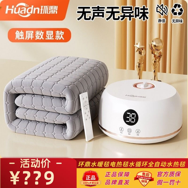 环鼎水暖毯电热毯水循环全自动