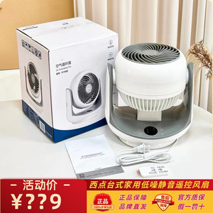 空气循环扇家用静音遥控电风扇