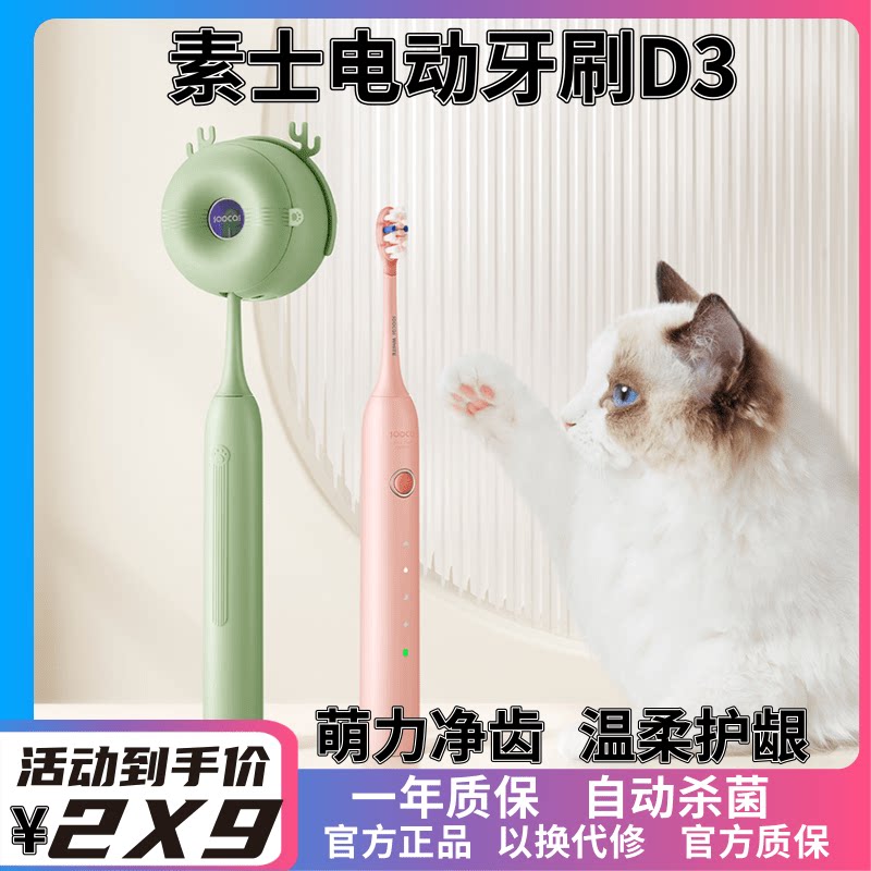 素士电动牙刷成人男女情侣声波自动震动充电牙刷杀菌净宠猫爪刷d3