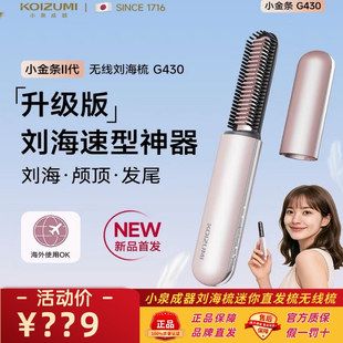 随身造型电热梳 KOIZUMI小泉成器刘海梳迷你直发梳无线便携口红款