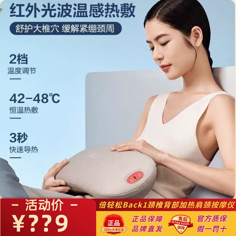 倍轻松Back1背部加热肩颈按摩仪