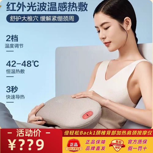 倍轻松Back1背部加热肩颈按摩仪