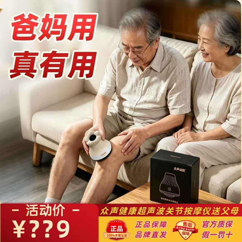 众声健康超声波关节按摩仪送父母