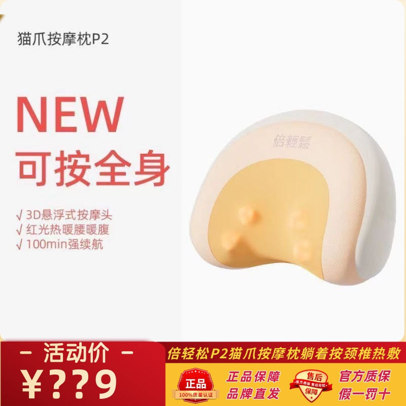 倍轻松P2猫爪按摩枕躺着按颈椎