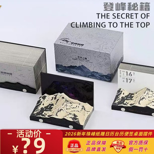2026新年珠峰日历立体纸雕手撕模型台历便签创意桌面摆件马年礼物