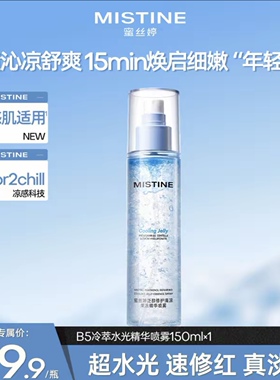 Mistine蜜丝婷果冻冰感喷雾晒后舒缓修护补水妆前保湿精华