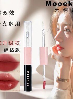 【2.0升级】木柯诗双头唇釉W水光唇蜜精华保湿不粘杯显白高亮口红