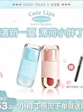 戈戈舞小胖丁奶霜唇泥裸色系哑光雾面口红平价学生唇釉