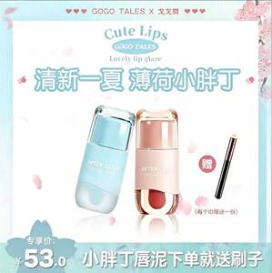 戈戈舞小胖丁奶霜唇泥裸色系哑光雾面口红平价学生唇釉