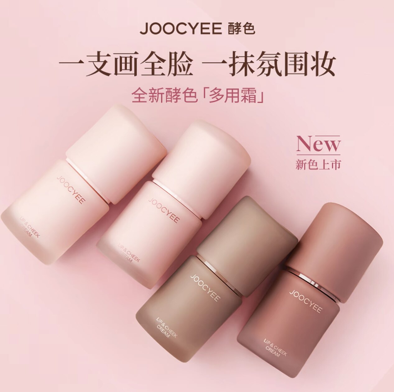 酵色多用霜腮红哑光雾面裸色口红多用膏唇釉唇泥新色C27唇颊两用