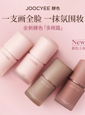 酵色多用霜腮红哑光雾面裸色口红多用膏唇釉唇泥新色C27唇颊两用