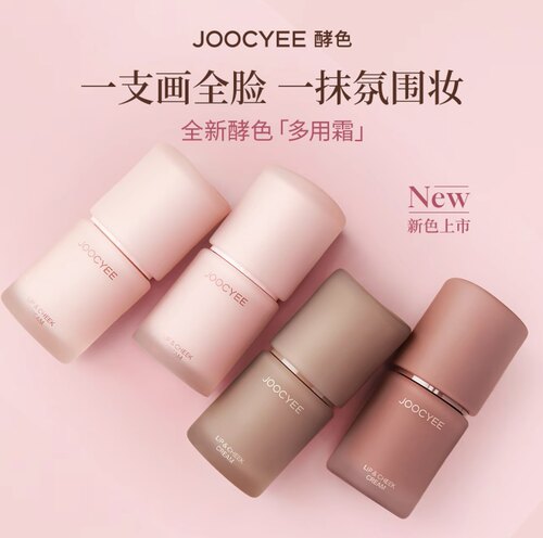 酵色多用霜腮红哑光雾面裸色口红多用膏唇釉唇泥新色C27唇颊两用