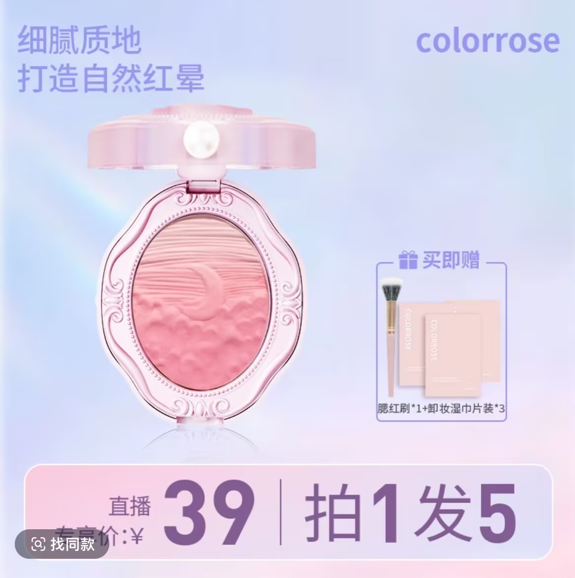colorrose西洋古董腮红正品裸妆自然学生党平价腮红新款