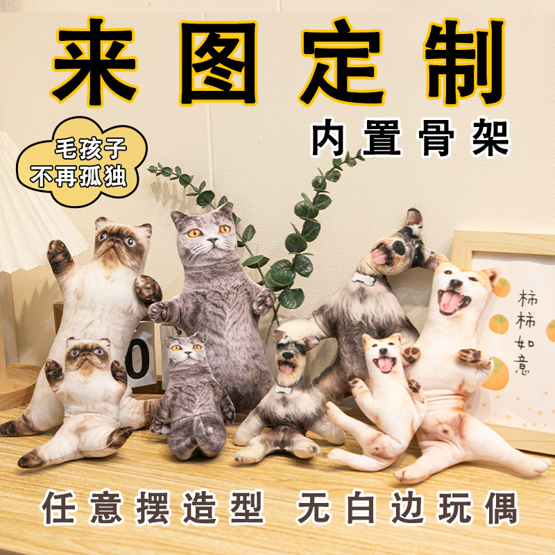 定制抽象玩偶抱枕铁丝骨架人像宠物恶搞动漫猫狗老鼠干趣味搞怪图片