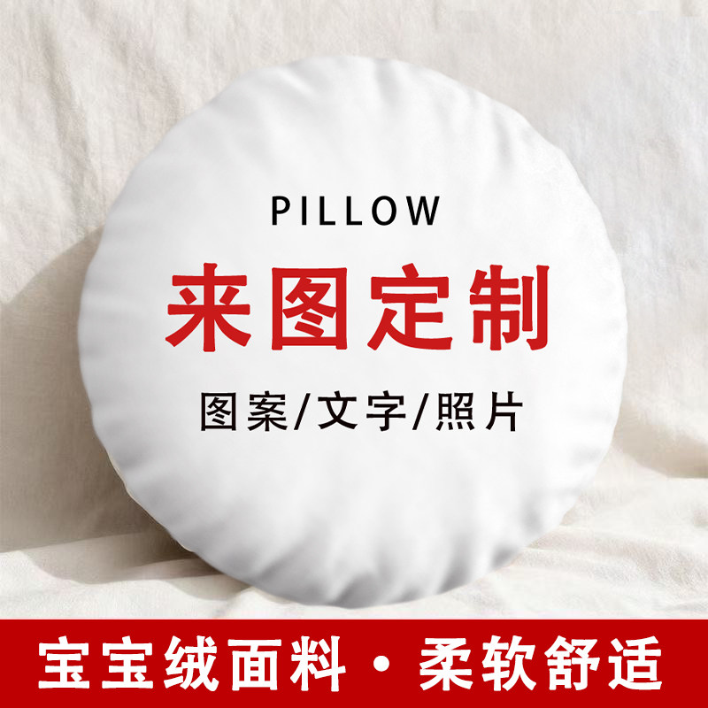 毕业设计diy圆形抱枕定制照片真人礼物玩偶靠垫双面印花个性卡通