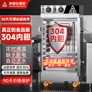 妙厨长304蒸饭柜商用蒸饭车米饭电蒸饭机馒头包子燃气自动蒸饭箱