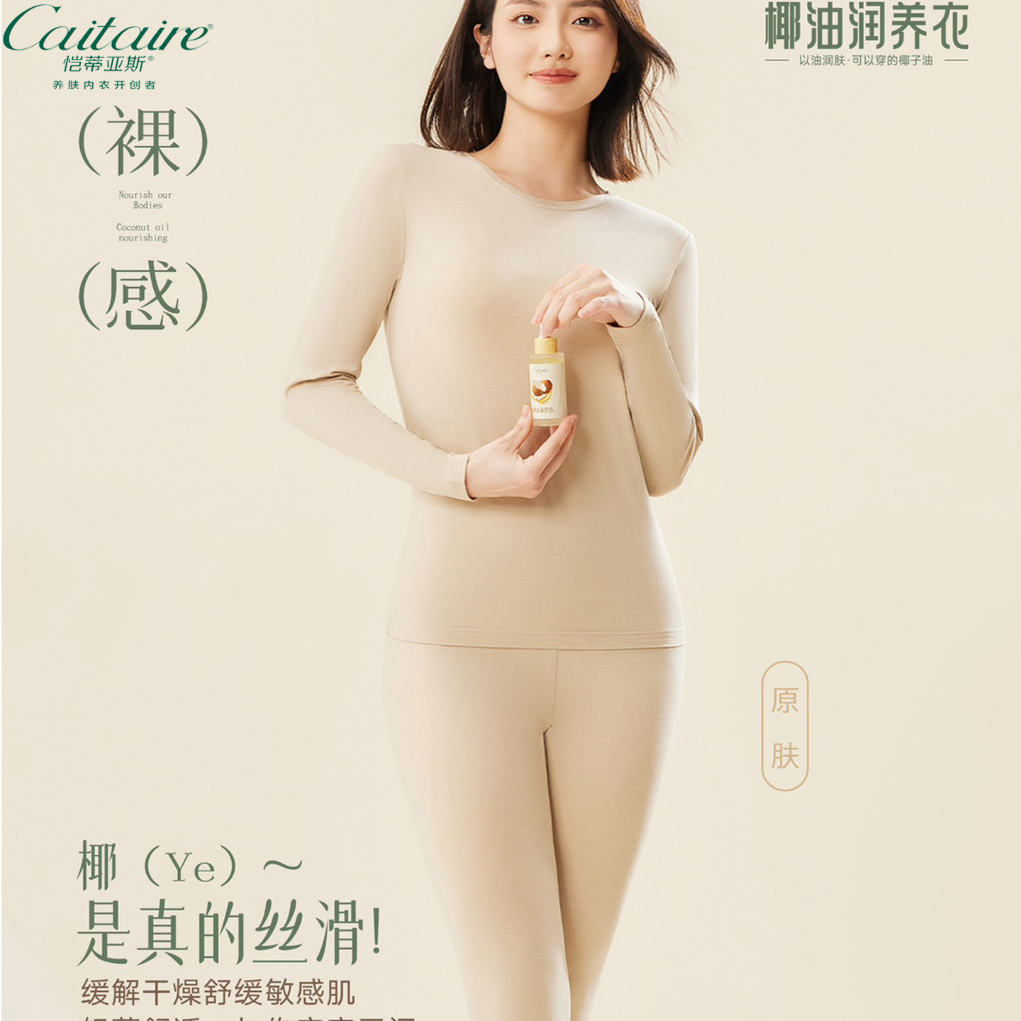 恺蒂亚斯品牌保暖套装男女士秋冬季椰油养肤圆领修身弹力打底内衣