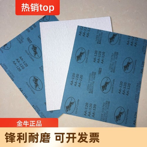 正品金牛23*28cm方砂纸干磨砂纸砂皮木工木器打磨专用白砂纸