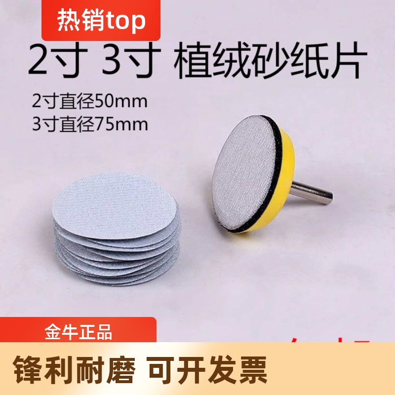 金牛2寸50mm3背绒白沙油漆砂纸片
