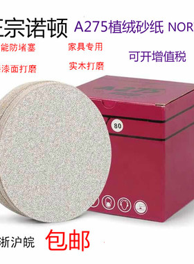 5寸诺顿a275植绒砂纸圆盘抛光自粘式磨片125mm气动沙子打磨砂纸片