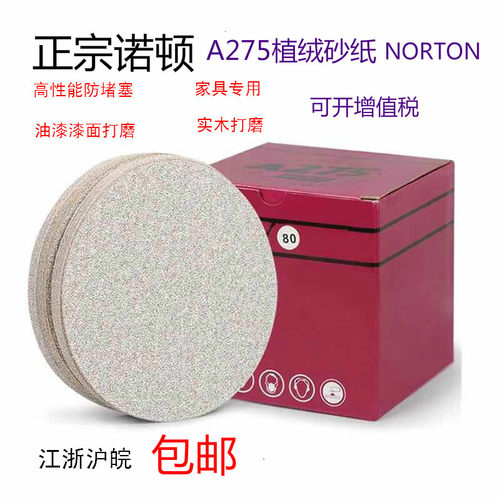 进口美国5寸诺顿a275植绒砂纸圆