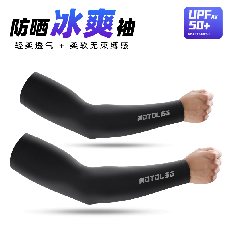 motolsg防晒冰丝防晒袖套冰爽