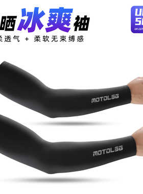 motolsg夏季冰丝防晒袖套冰爽袖男女户外开车手袖护臂套骑行套袖