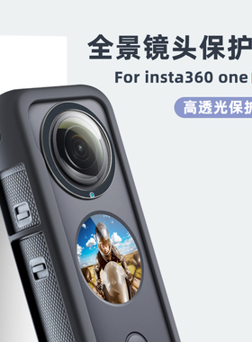 适用于Insta360 one x2口袋运动相机保护镜360度全景相机保护镜