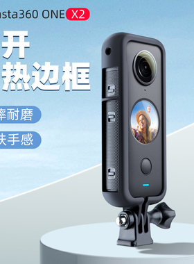 适用insta360onex2配件保护壳insta360兔笼防摔边框固定支架全景
