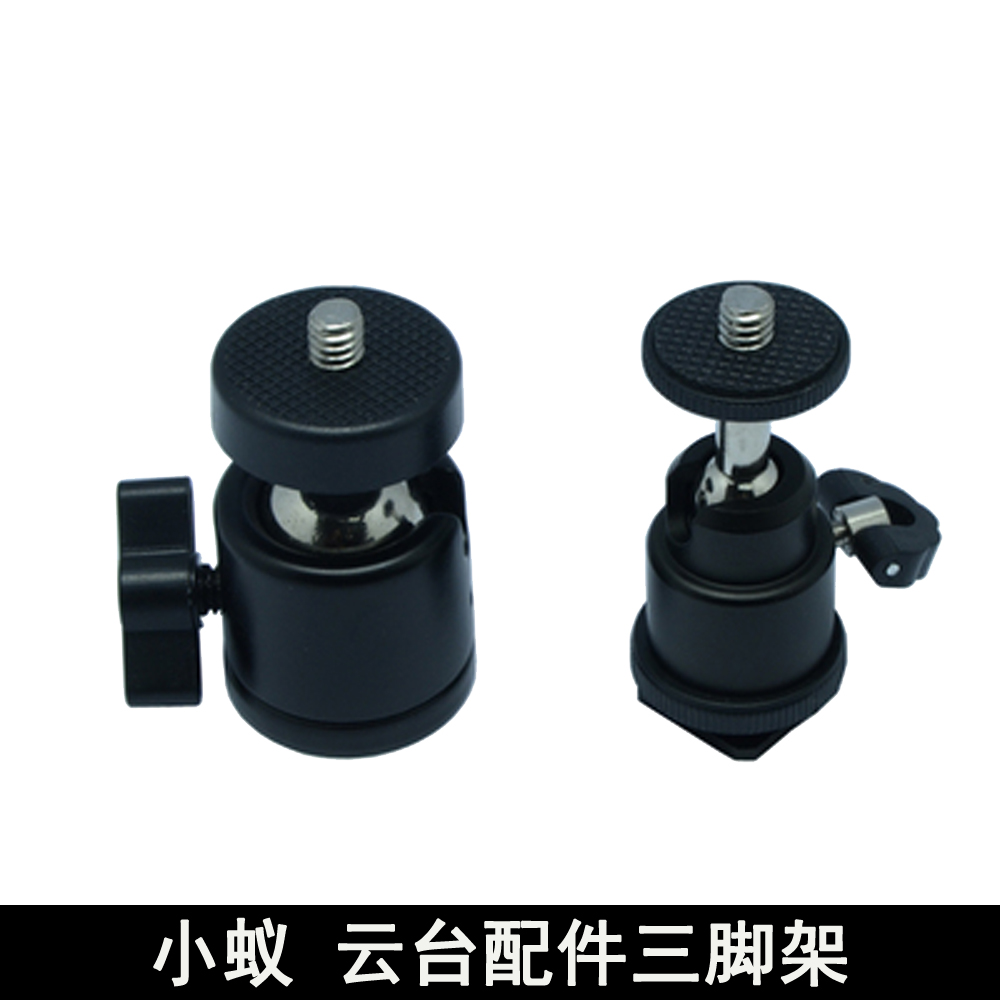 云台配件三脚架360度旋转固定小米gopro小蚁配件多功能多用途