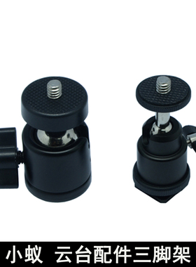 云台配件三脚架360度旋转固定小米gopro小蚁配件多功能多用途