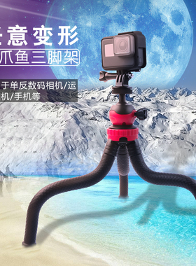 For GoPro小蚁单反运动相机通用三脚架三角支架柔性支架八爪鱼
