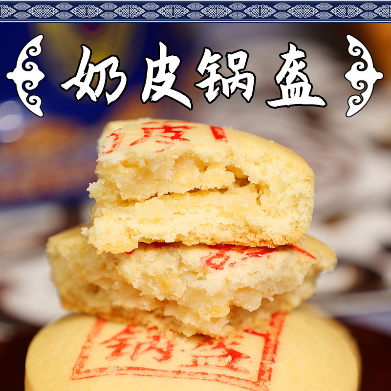 小紫羊奶皮子锅盔250g袋装糕点