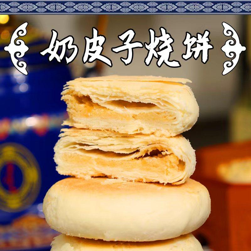 小紫羊奶皮子烧饼内蒙古特产地方特色美食早餐茶点300克传统糕点,零食/坚果/特产,中式糕点/新中式糕点,淘宝优惠券,粉丝福利购,淘宝优惠卷