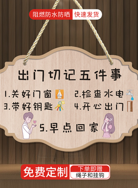 欢迎回家装饰挂牌创意情侣家训出门切记温馨提示牌家庭入户门牌