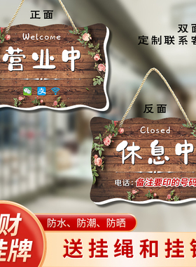 正在营业中休息中欢迎光临空调开放有事外出马上回来店铺挂牌提示