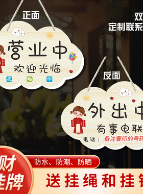 正在营业中挂牌欢迎光临双面休息中电话提示空调开放有事外出门牌